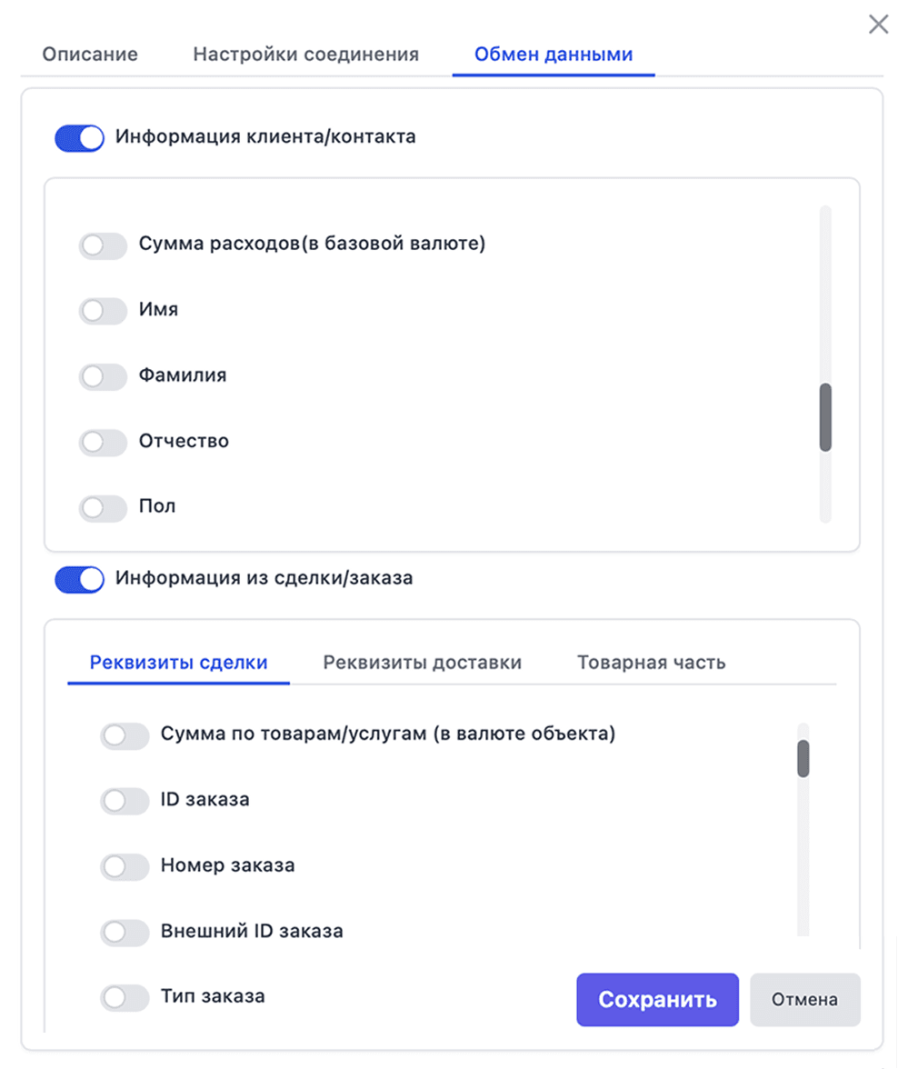 Доступ к данным CRM