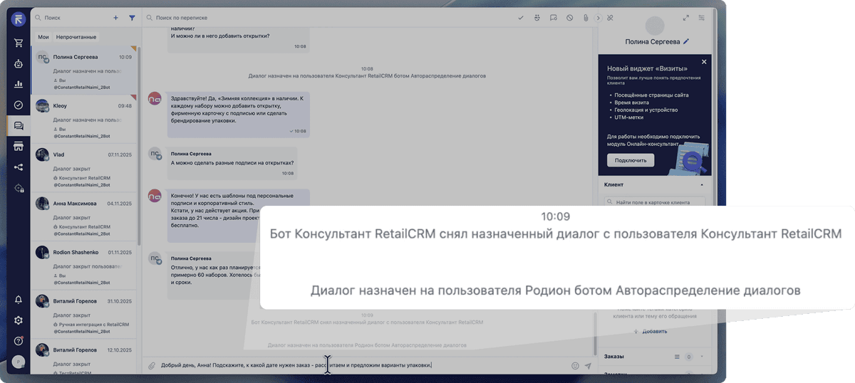 Перевод на оператора в RetailCRM