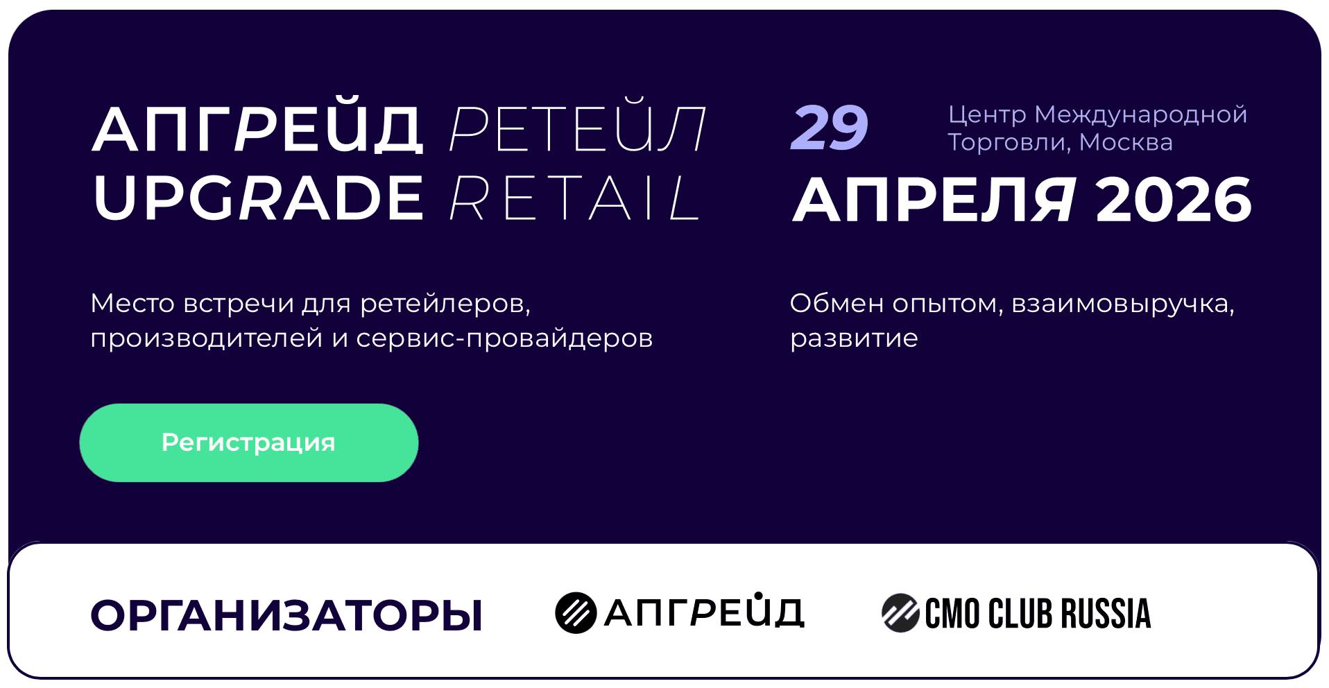 Naimi.ai на конференции Апгрейд Ретейл 2026