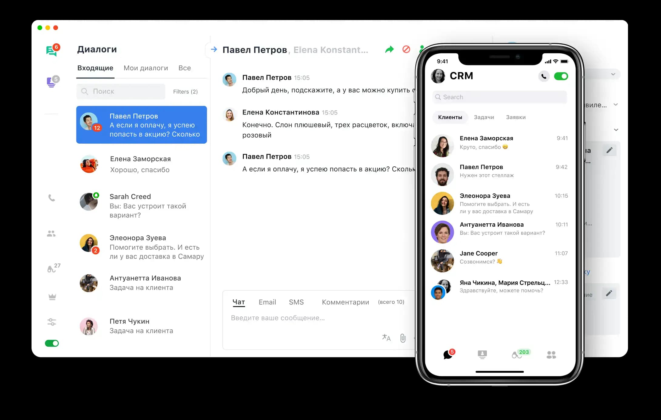Интерфейс Jivo