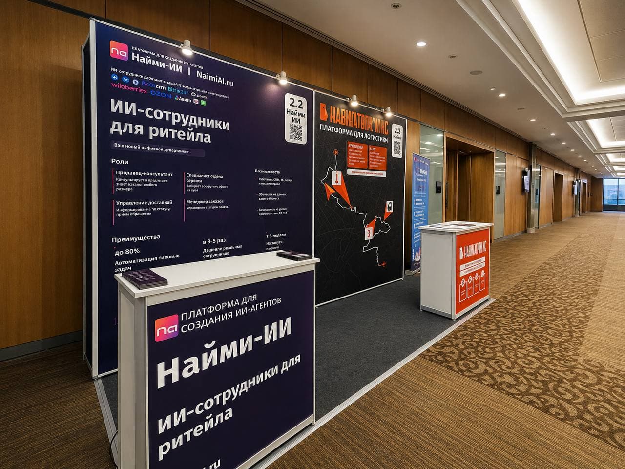 Участие Naimi.ai в Upgrade Retail 2026
