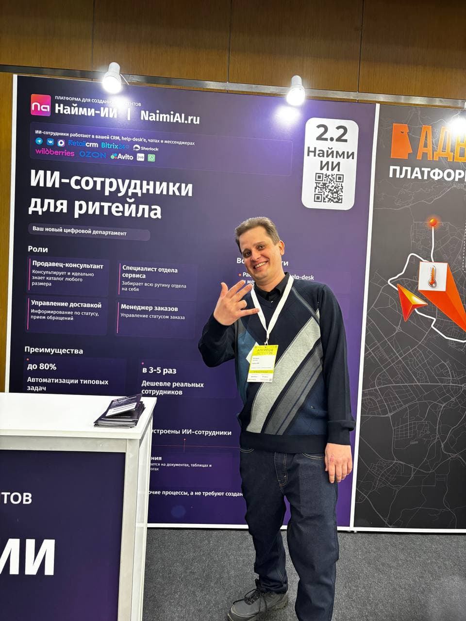 Стенд Naimi.ai на Upgrade Retail 2026
