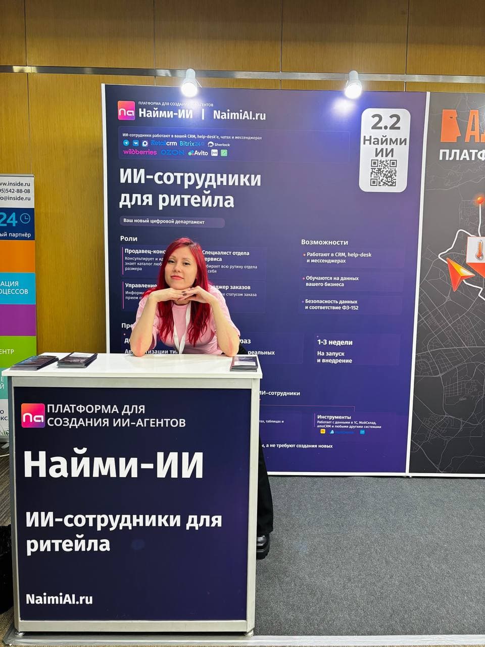 Команда Naimi.ai на Upgrade Retail 2026